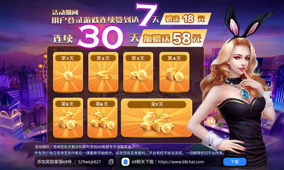 <b>《乐太坊》签到活动，最高送18+58金币</b>