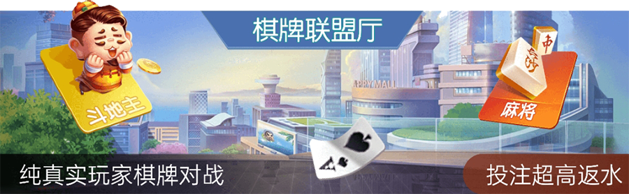 T娱乐棋牌联盟厅