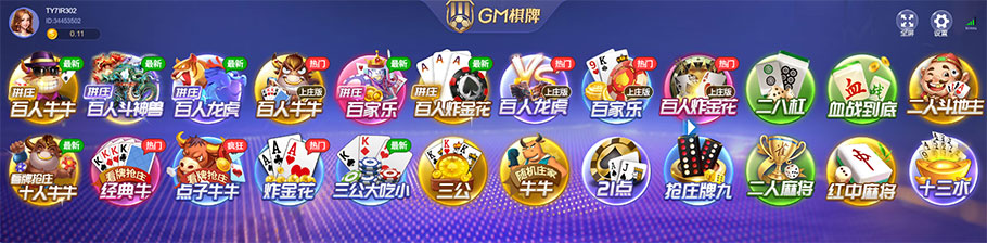 GM棋牌游戏大厅